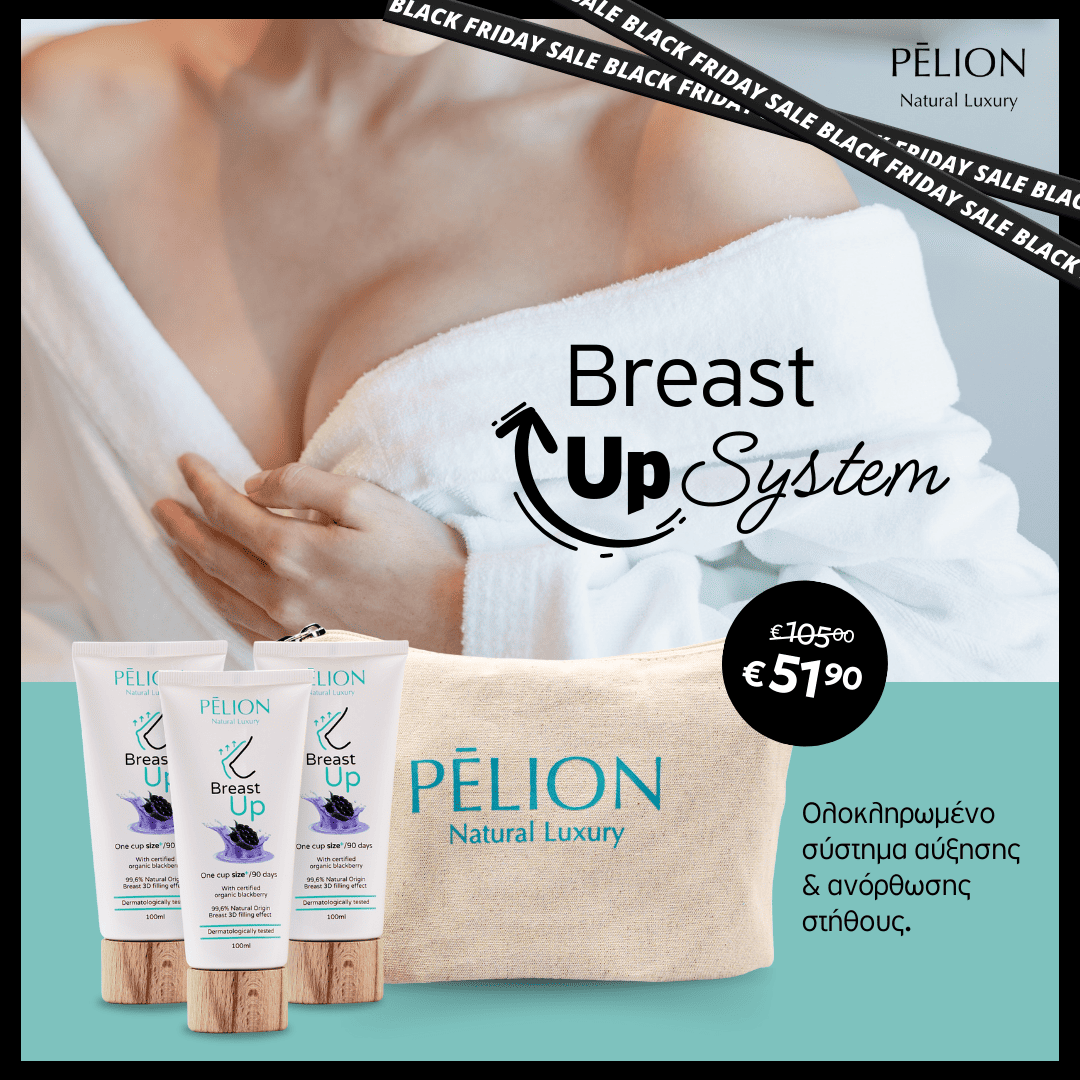 Breast Up System - Ολοκληρωμένη διαμόρφωση και αύξηση στήθους - Image 3